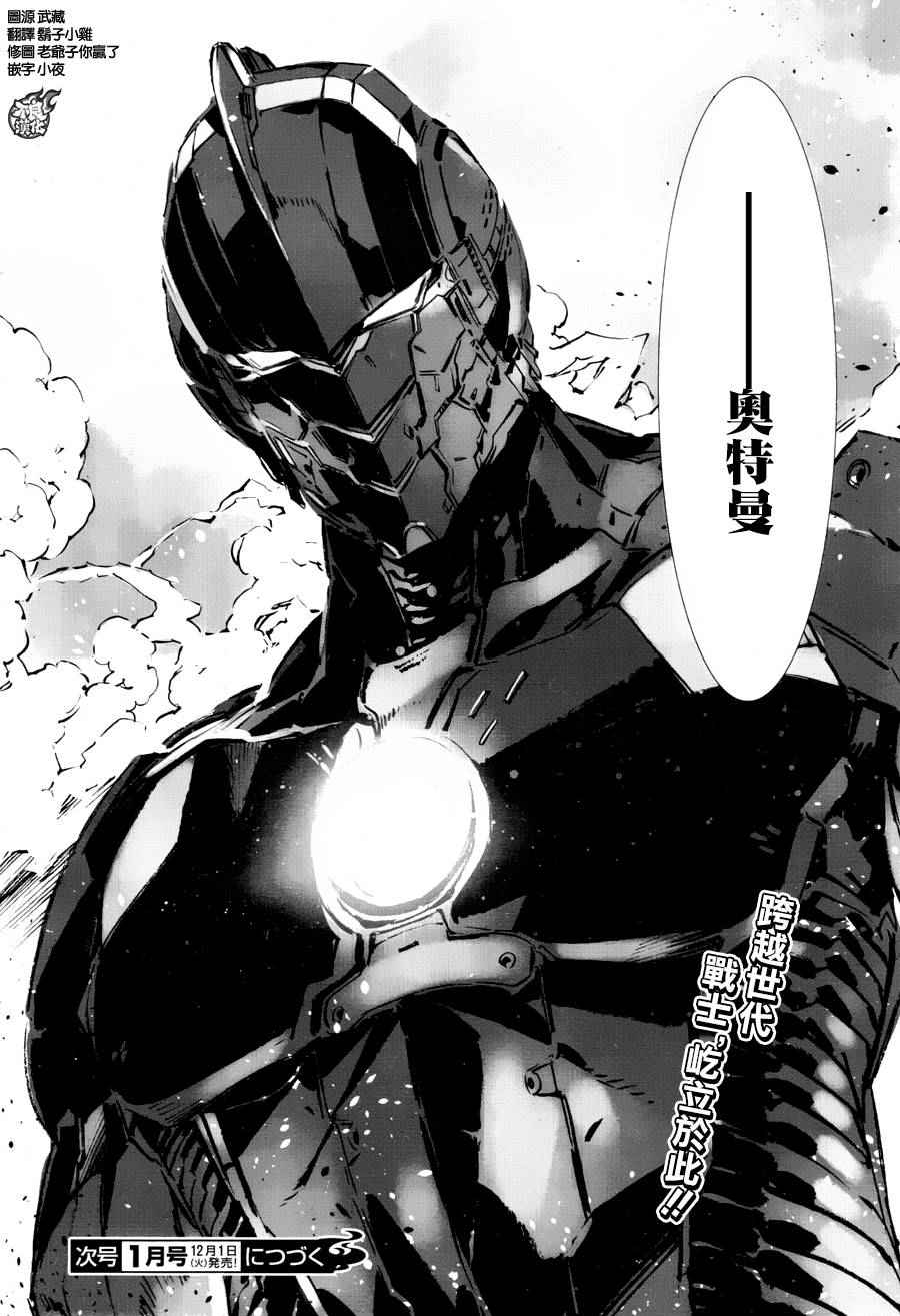 《奥特曼》漫画最新章节第46话免费下拉式在线观看章节第【33】张图片