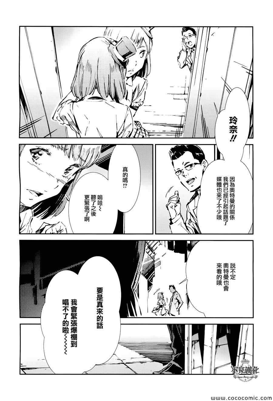 《奥特曼》漫画最新章节第26话免费下拉式在线观看章节第【10】张图片