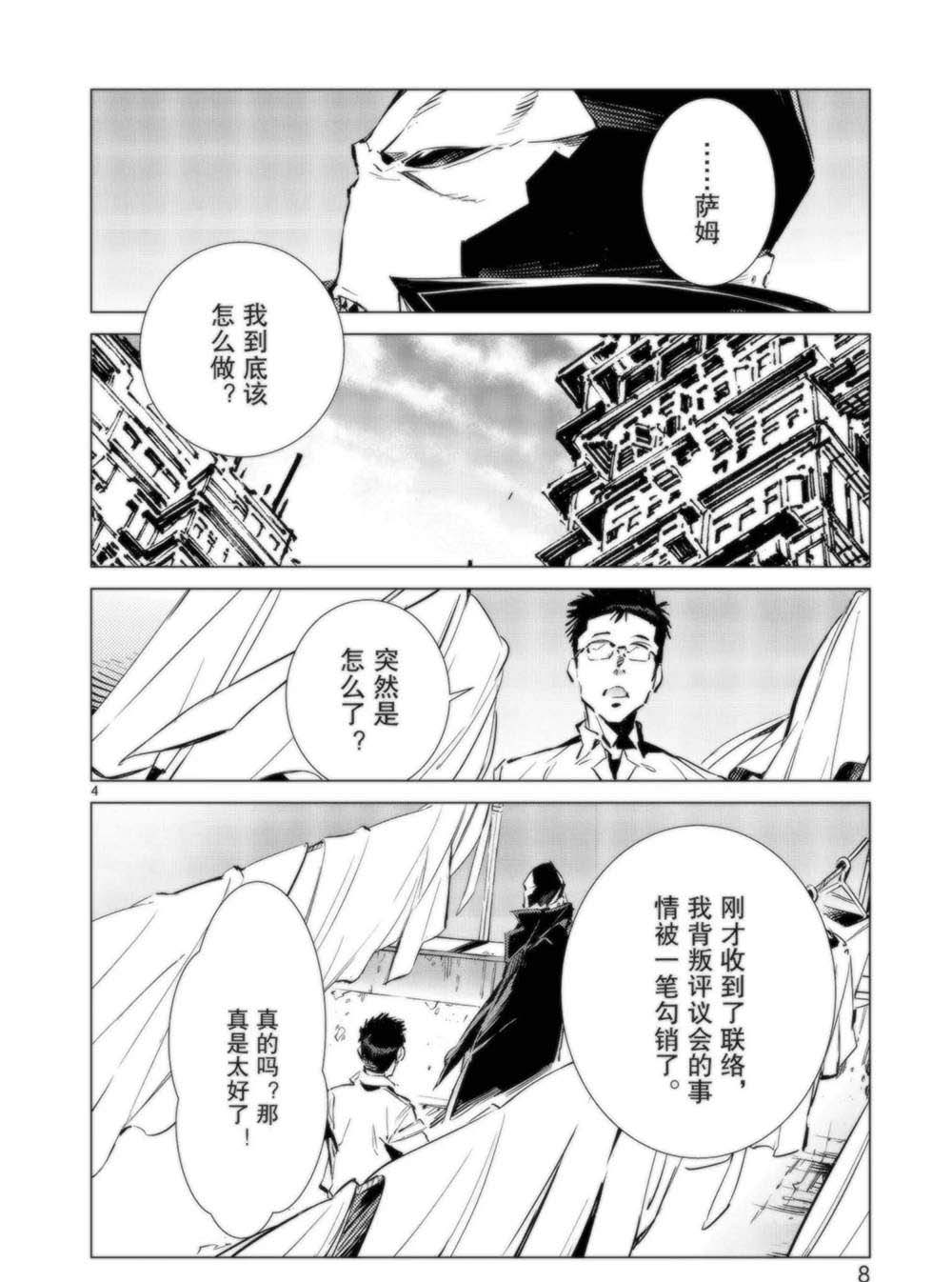 《奥特曼》漫画最新章节第91话免费下拉式在线观看章节第【10】张图片