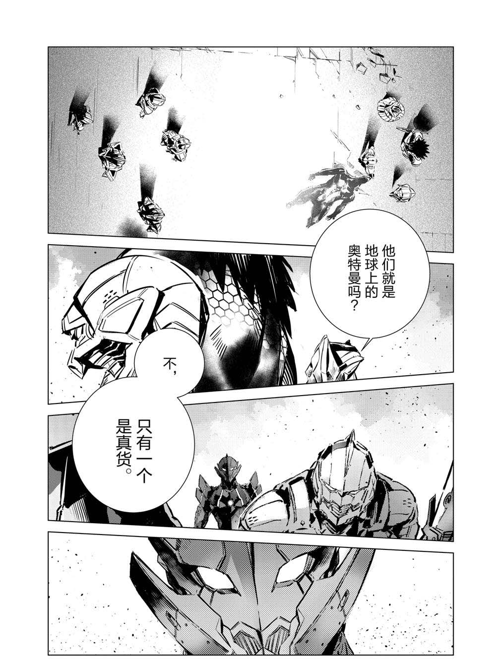 《奥特曼》漫画最新章节第107话免费下拉式在线观看章节第【32】张图片