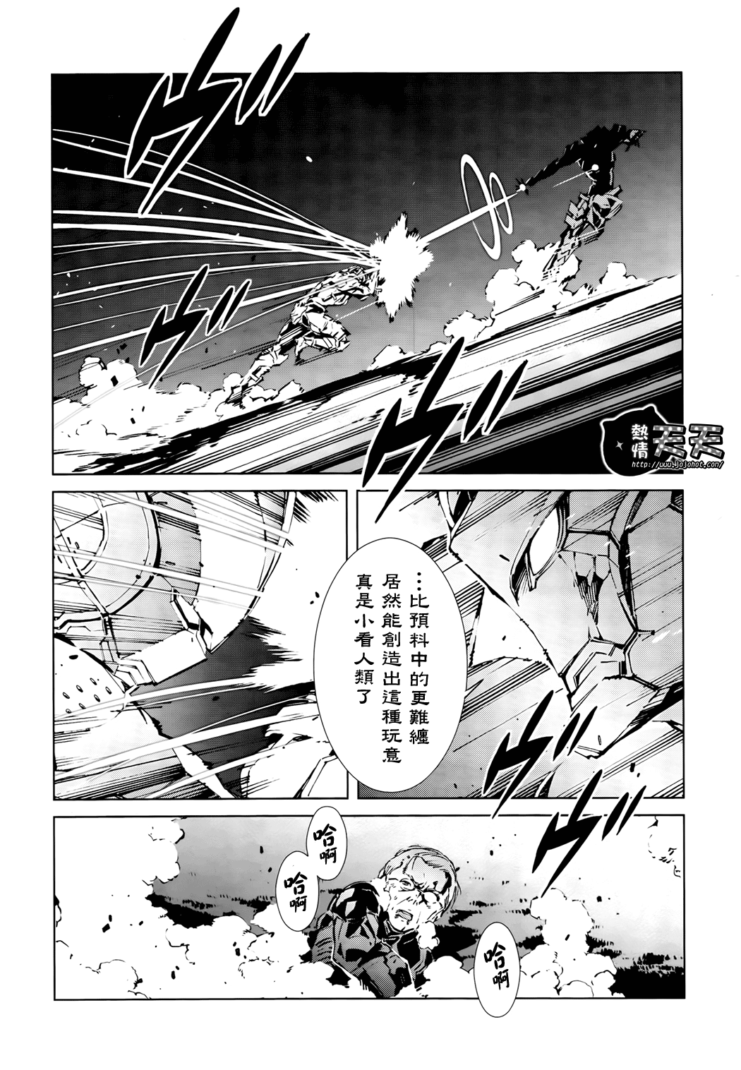 《奥特曼》漫画最新章节第4话免费下拉式在线观看章节第【21】张图片