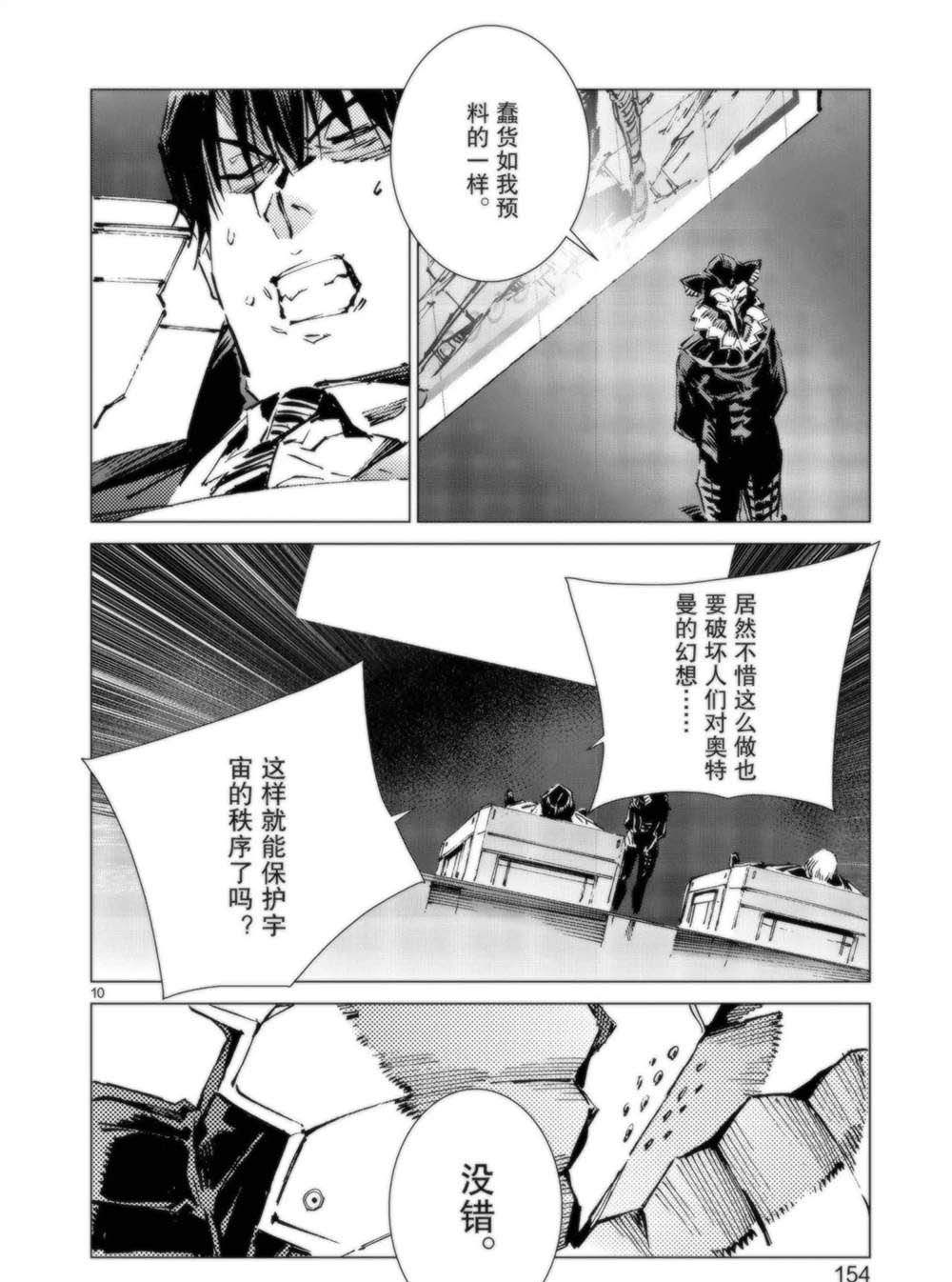 《奥特曼》漫画最新章节第95话免费下拉式在线观看章节第【10】张图片