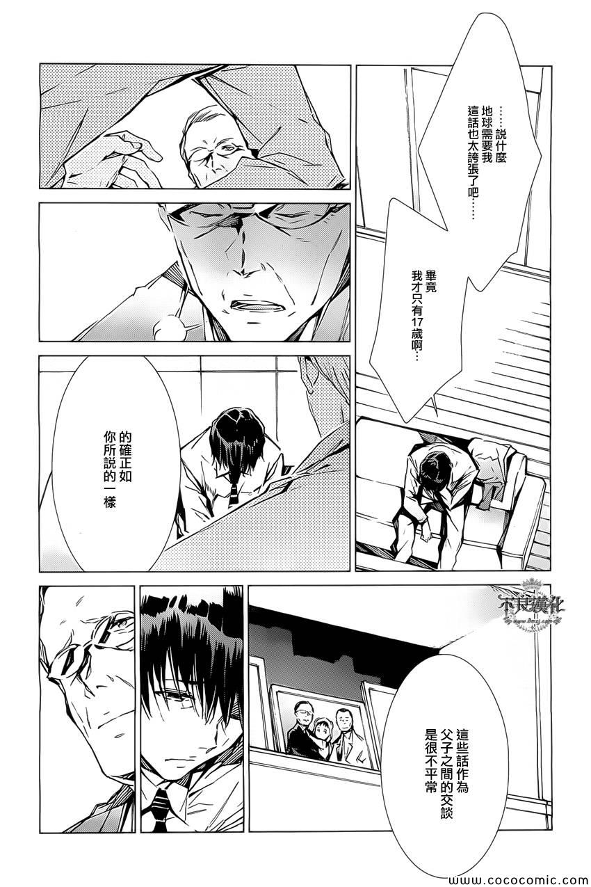 《奥特曼》漫画最新章节第20话免费下拉式在线观看章节第【17】张图片