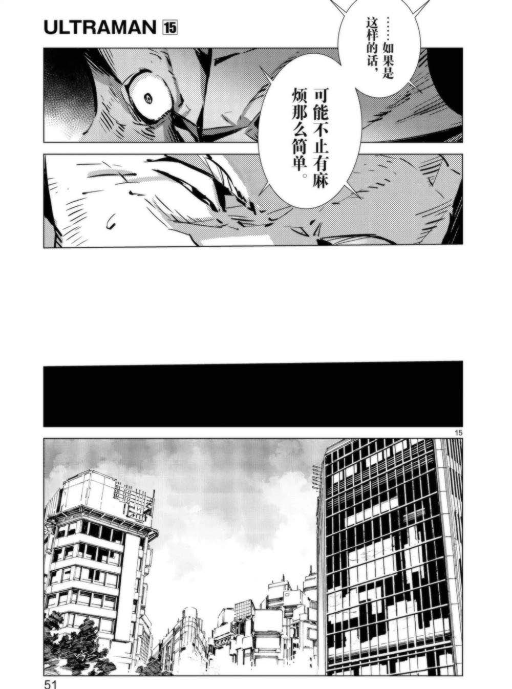 《奥特曼》漫画最新章节第92话免费下拉式在线观看章节第【16】张图片