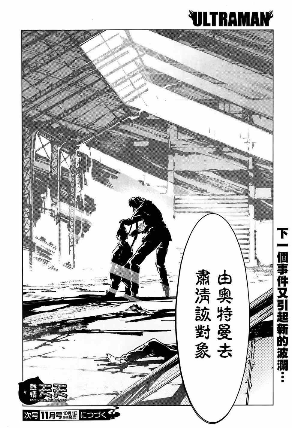 《奥特曼》漫画最新章节第10话免费下拉式在线观看章节第【19】张图片