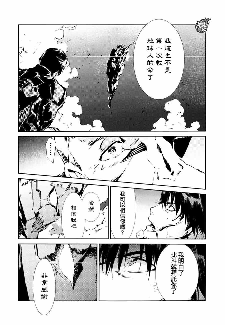 《奥特曼》漫画最新章节第50话免费下拉式在线观看章节第【23】张图片