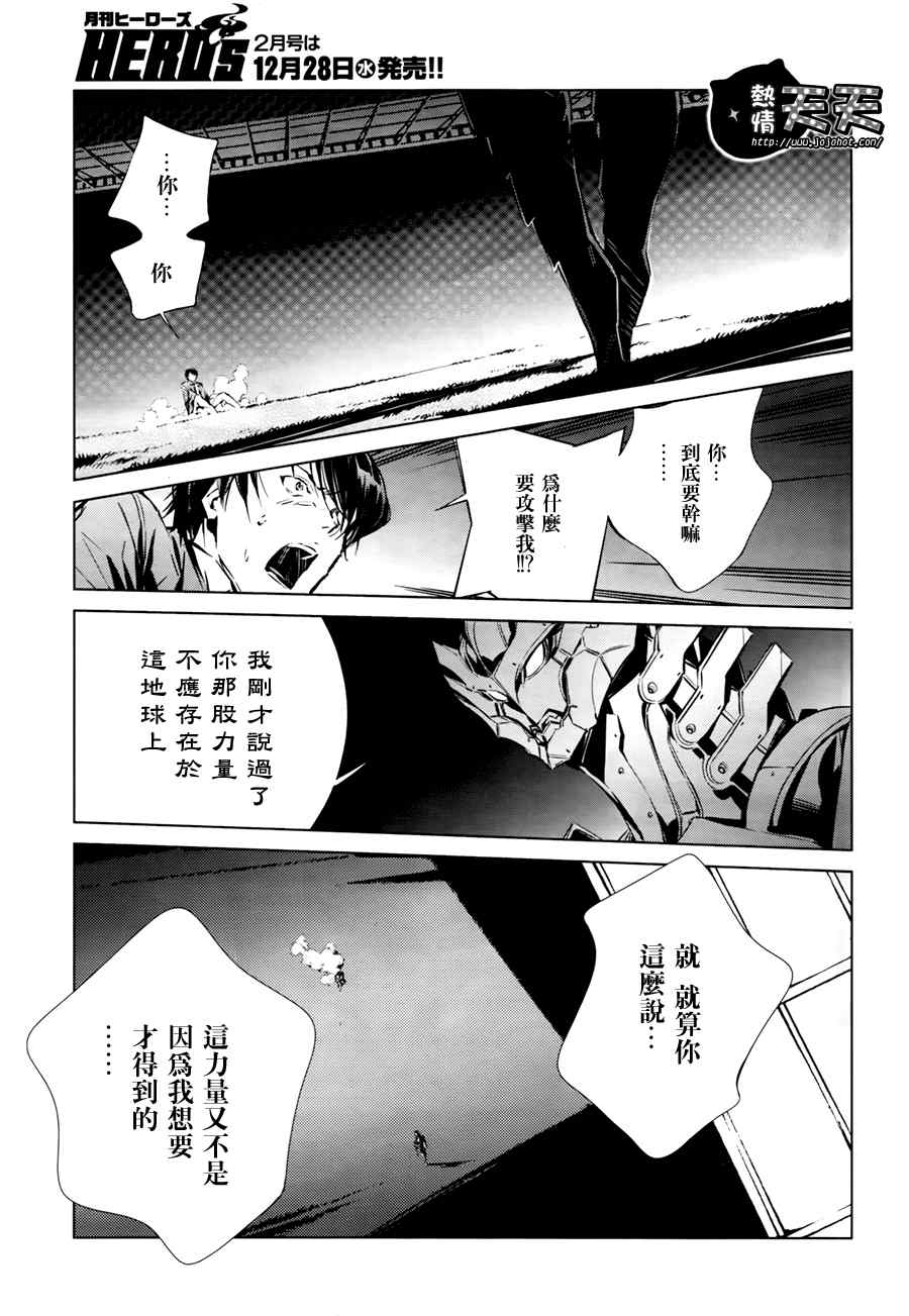 《奥特曼》漫画最新章节第2话免费下拉式在线观看章节第【32】张图片