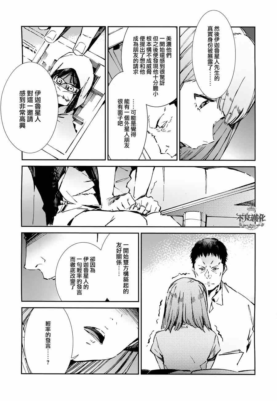 《奥特曼》漫画最新章节第31话免费下拉式在线观看章节第【8】张图片