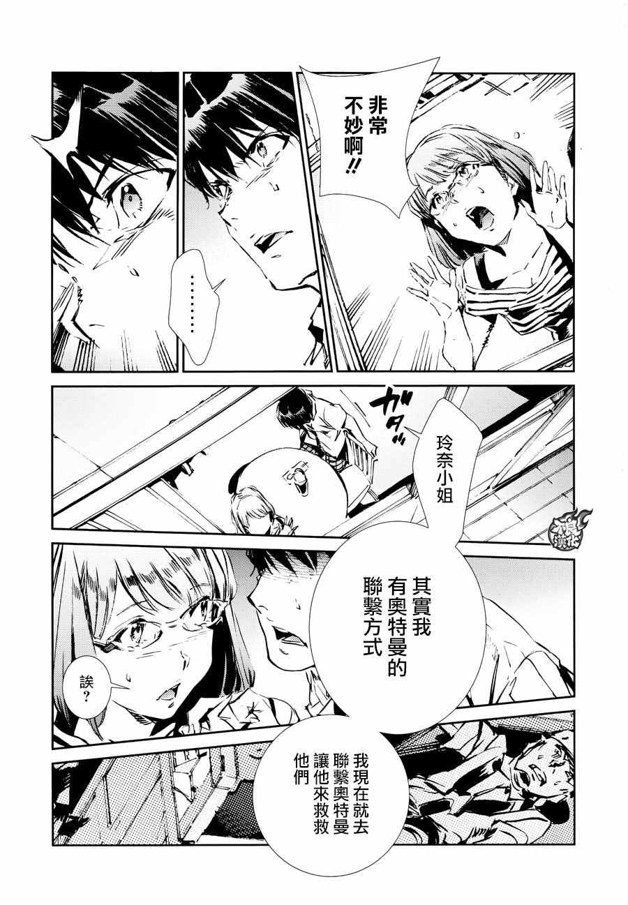 《奥特曼》漫画最新章节第40话免费下拉式在线观看章节第【19】张图片