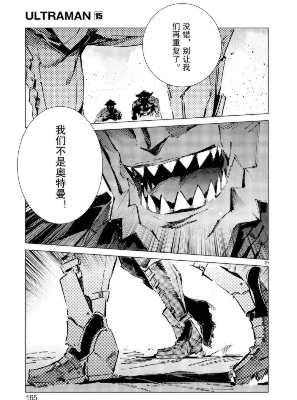 《奥特曼》漫画最新章节第95话免费下拉式在线观看章节第【21】张图片