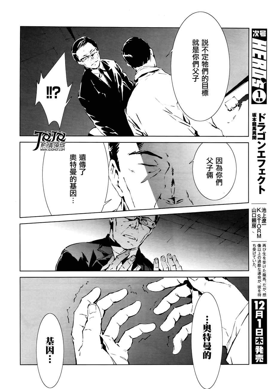 《奥特曼》漫画最新章节第1话免费下拉式在线观看章节第【54】张图片