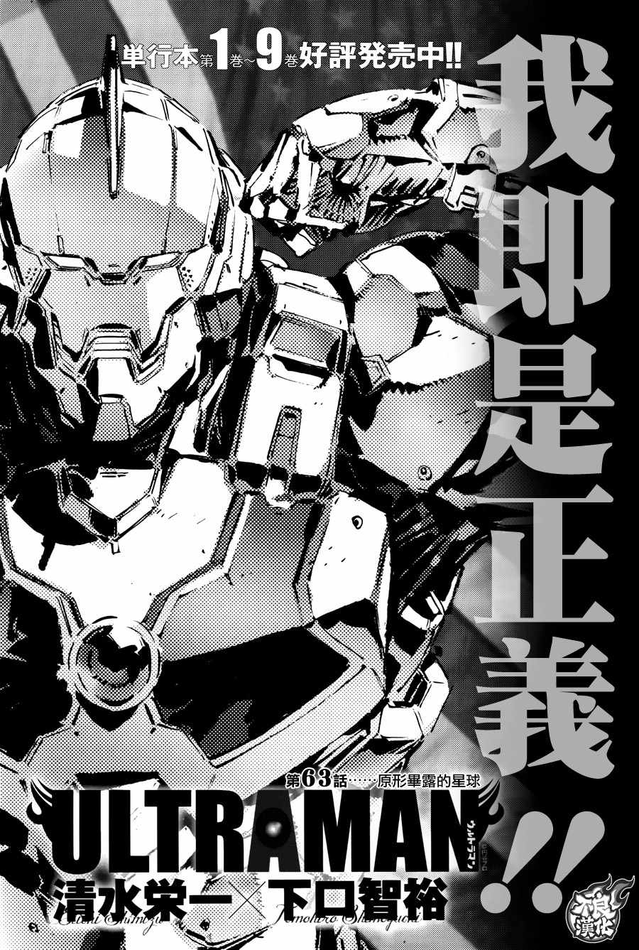 《奥特曼》漫画最新章节第63话免费下拉式在线观看章节第【1】张图片