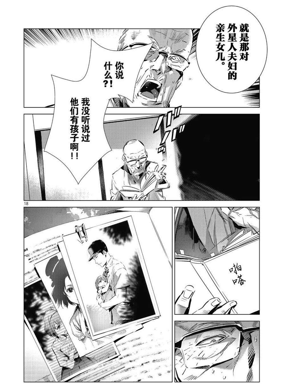 《奥特曼》漫画最新章节第105话免费下拉式在线观看章节第【18】张图片