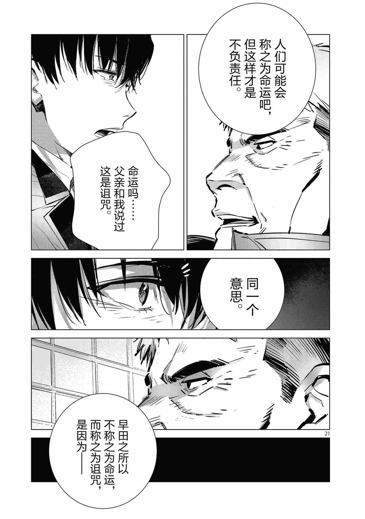 《奥特曼》漫画最新章节第117话免费下拉式在线观看章节第【21】张图片