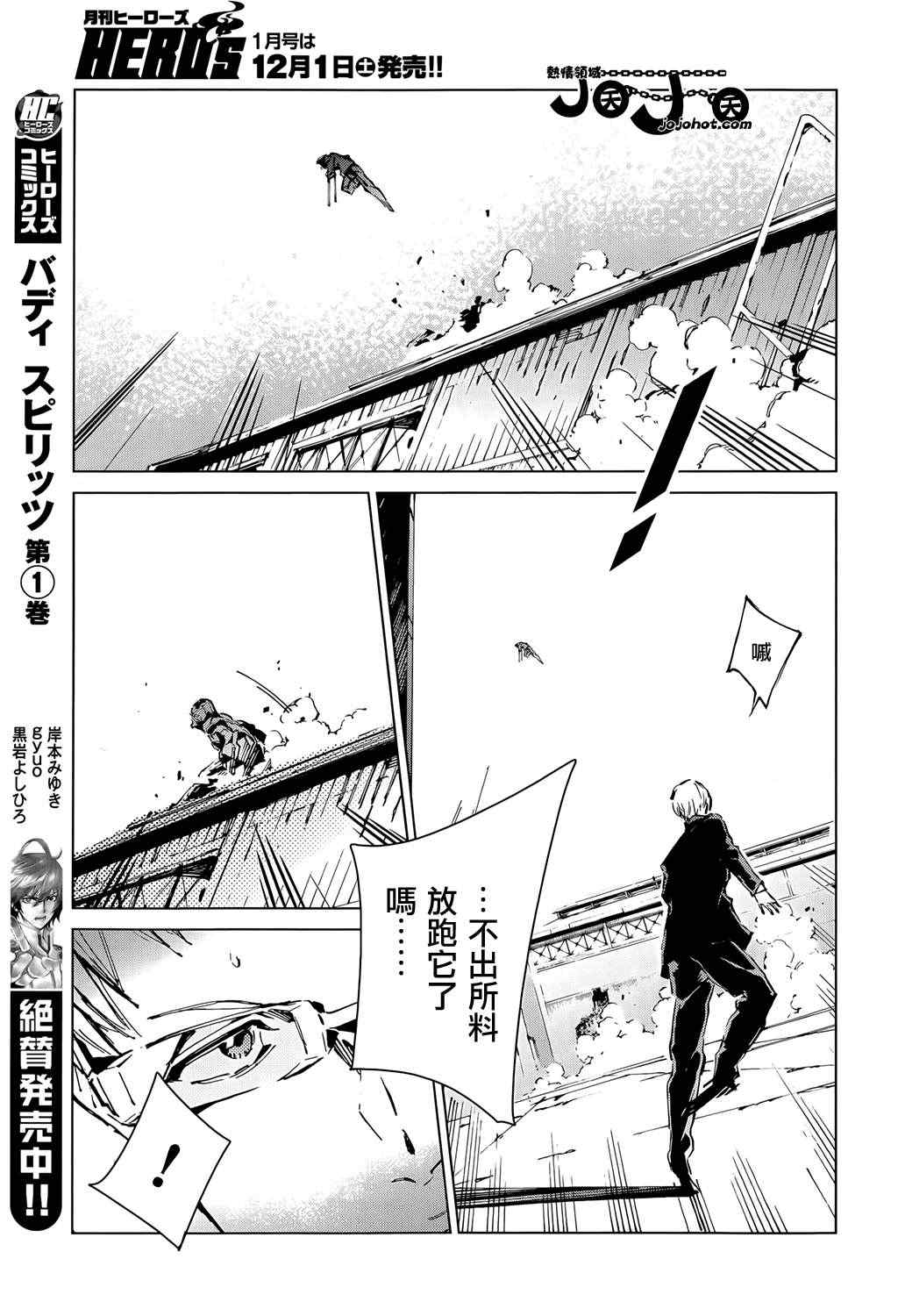 《奥特曼》漫画最新章节第11话免费下拉式在线观看章节第【26】张图片