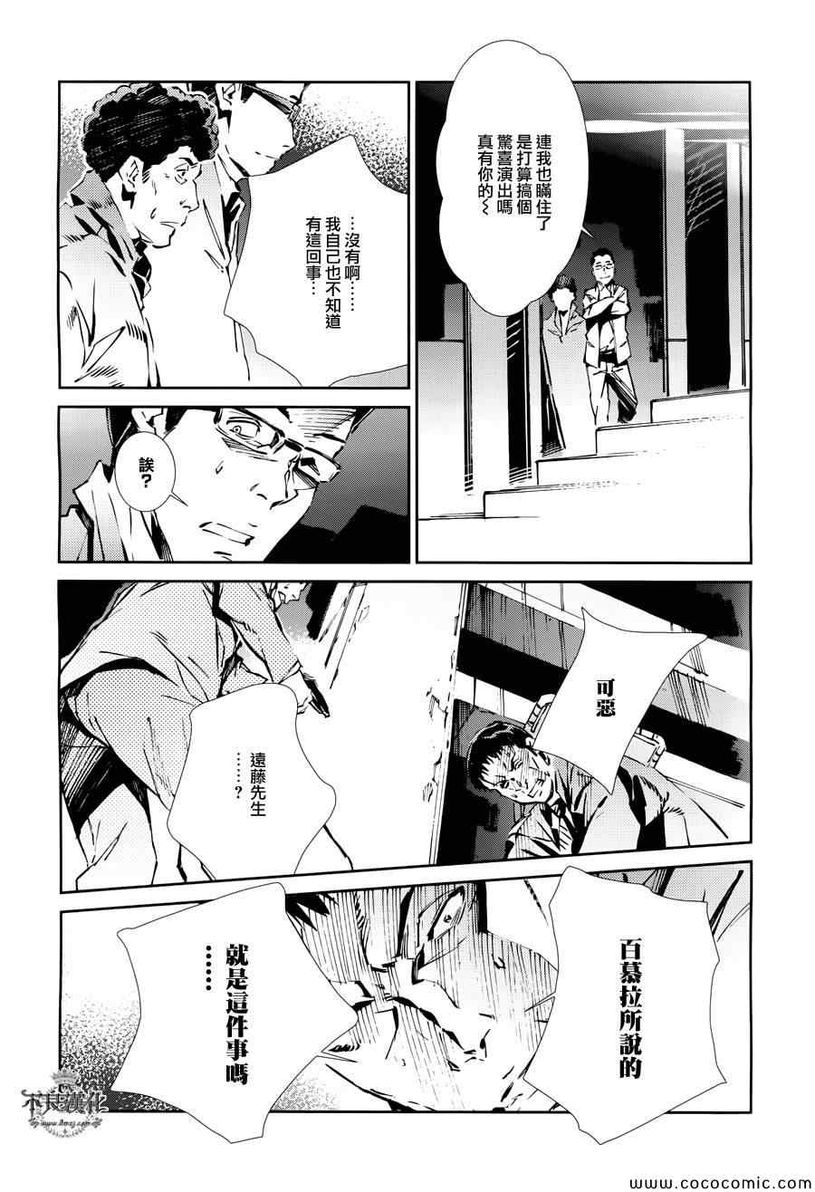 《奥特曼》漫画最新章节第26话免费下拉式在线观看章节第【25】张图片