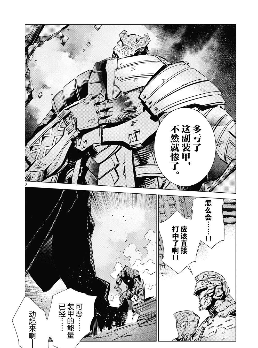 《奥特曼》漫画最新章节第110话免费下拉式在线观看章节第【8】张图片