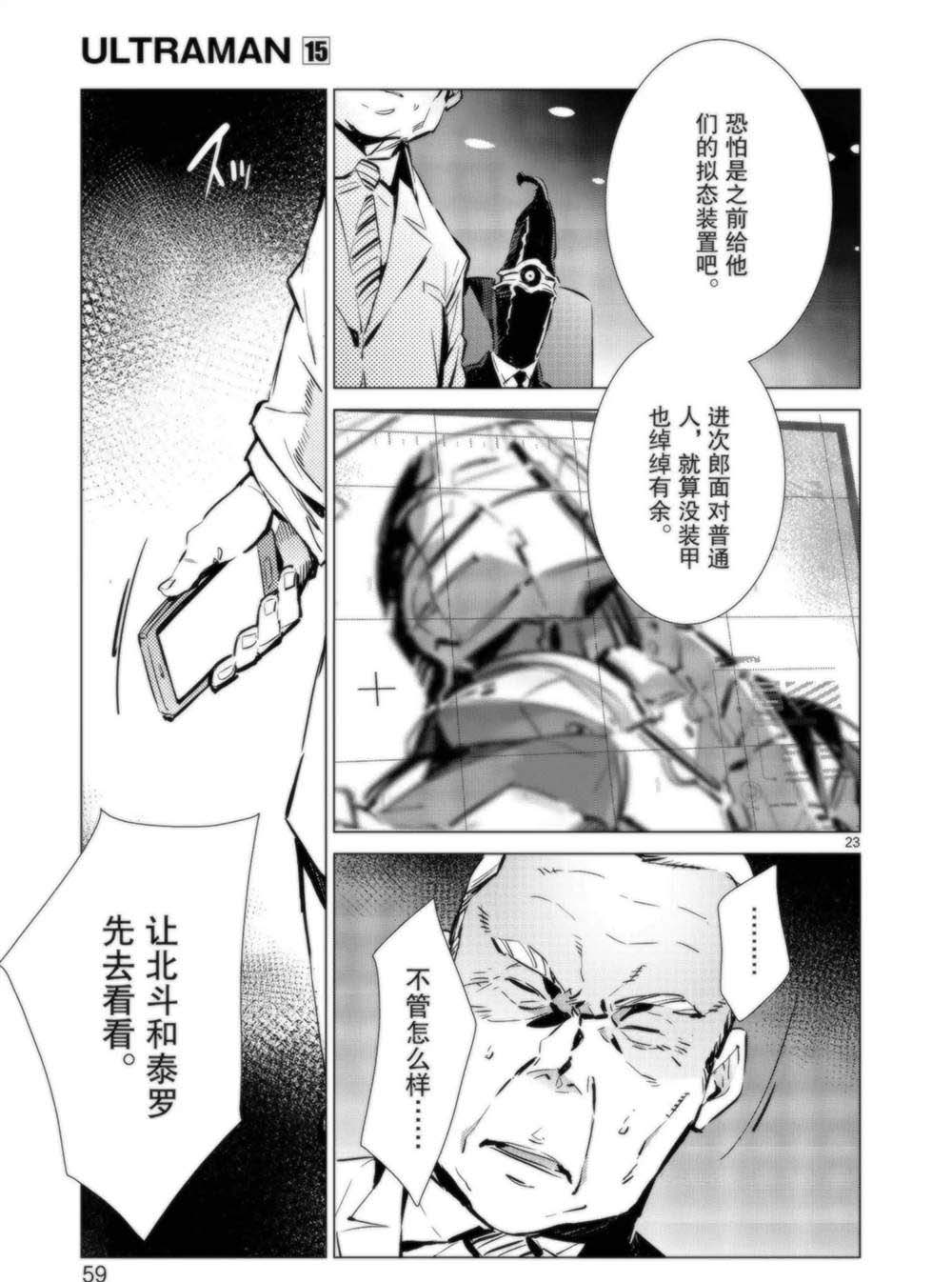 《奥特曼》漫画最新章节第92话免费下拉式在线观看章节第【24】张图片