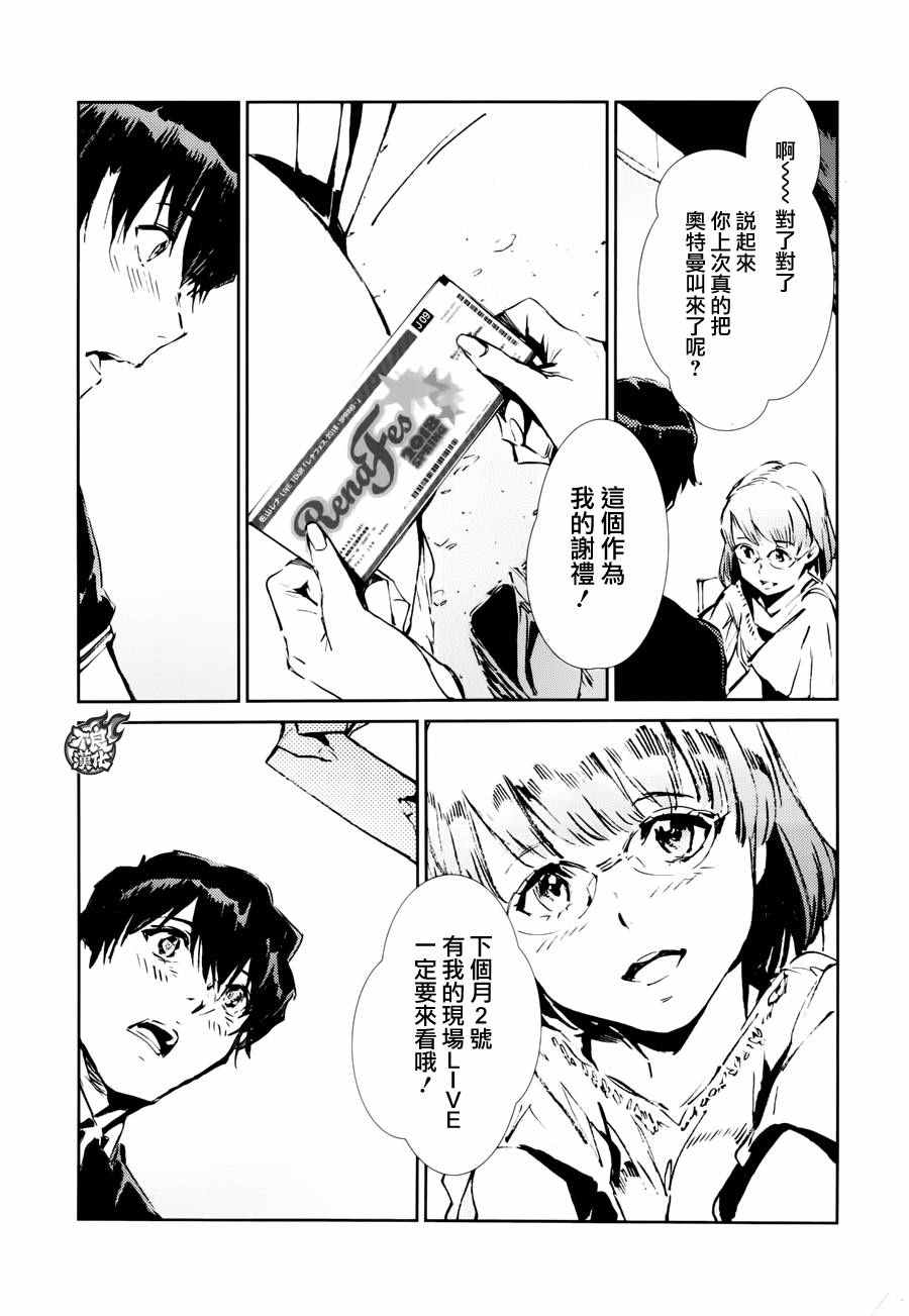 《奥特曼》漫画最新章节第51话免费下拉式在线观看章节第【9】张图片