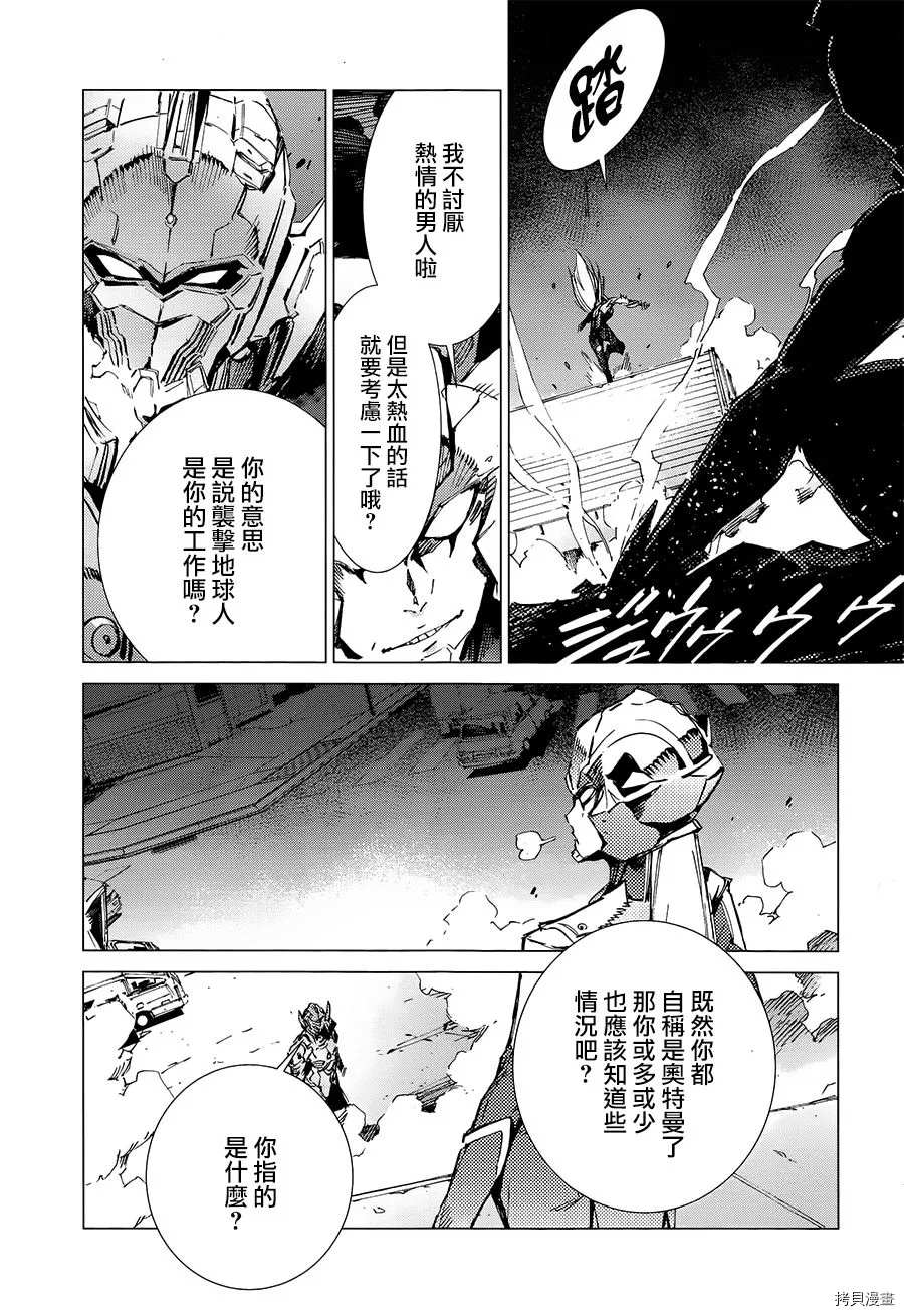 《奥特曼》漫画最新章节第89话 讥笑的骗子免费下拉式在线观看章节第【10】张图片