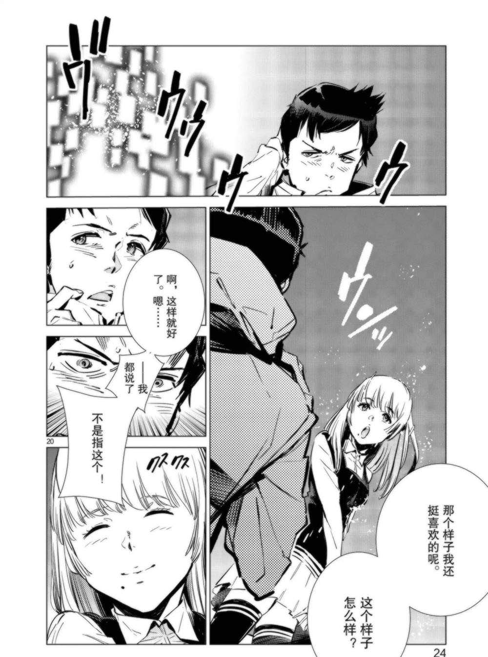 《奥特曼》漫画最新章节第91话免费下拉式在线观看章节第【26】张图片