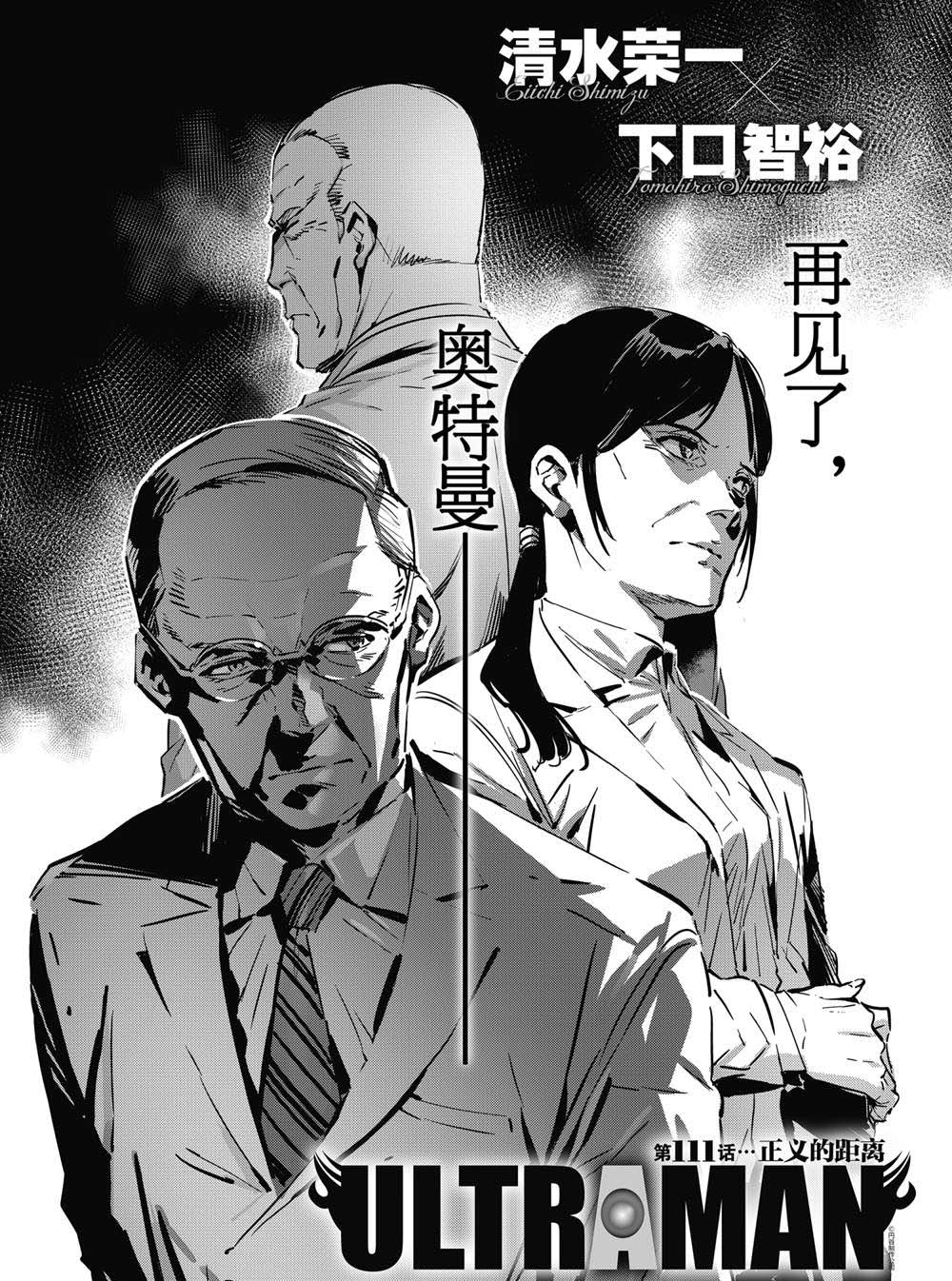 《奥特曼》漫画最新章节第111话免费下拉式在线观看章节第【1】张图片