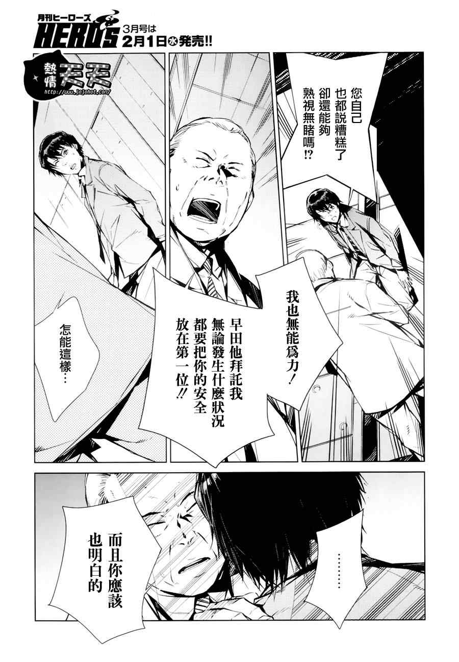 《奥特曼》漫画最新章节第3话免费下拉式在线观看章节第【27】张图片