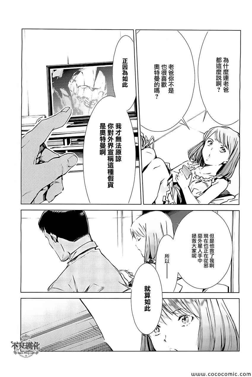 《奥特曼》漫画最新章节第18话免费下拉式在线观看章节第【20】张图片