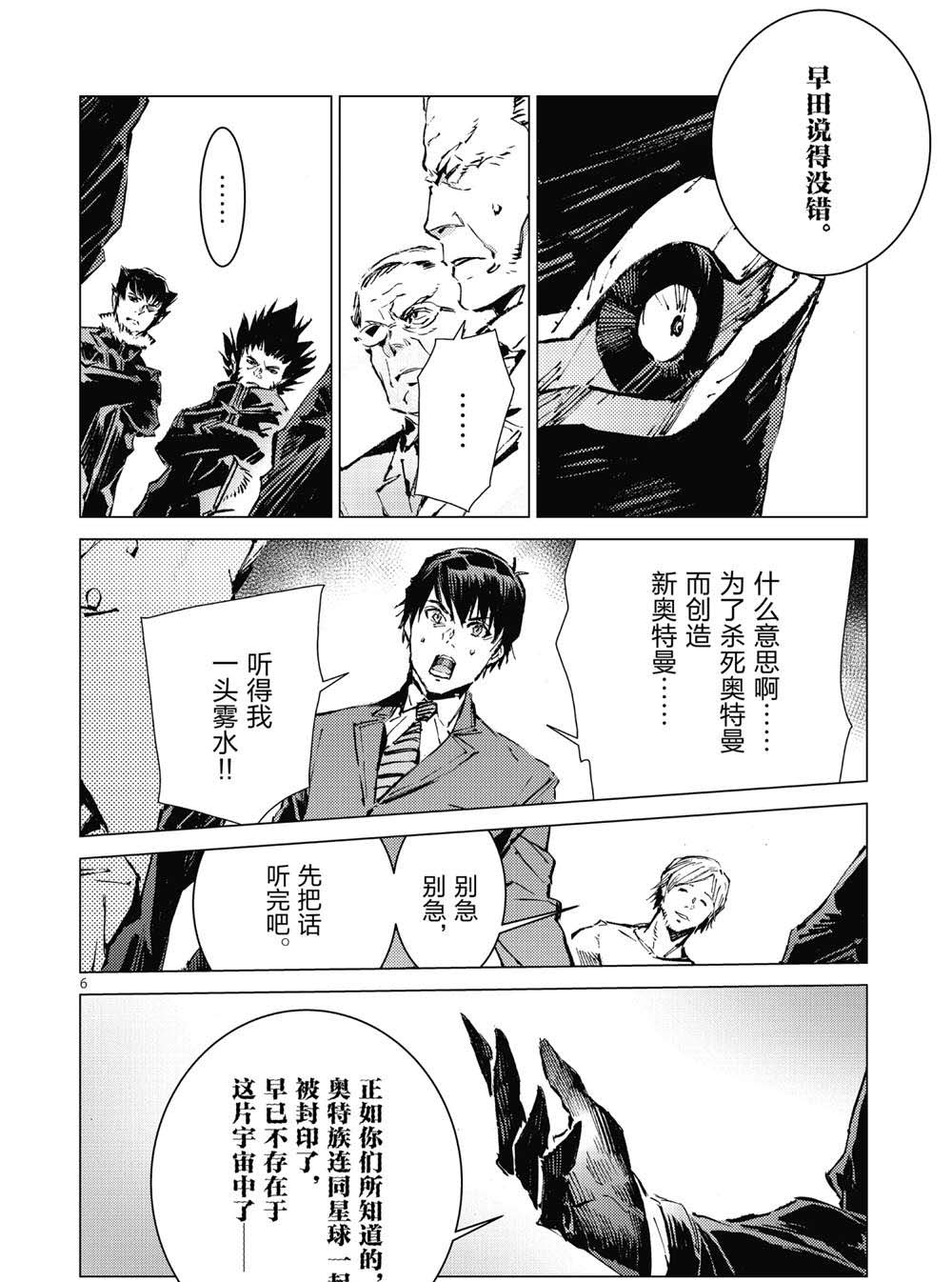 《奥特曼》漫画最新章节第100话免费下拉式在线观看章节第【6】张图片