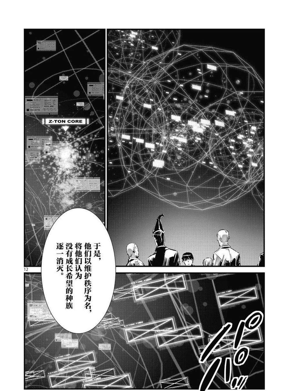 《奥特曼》漫画最新章节第106话免费下拉式在线观看章节第【12】张图片