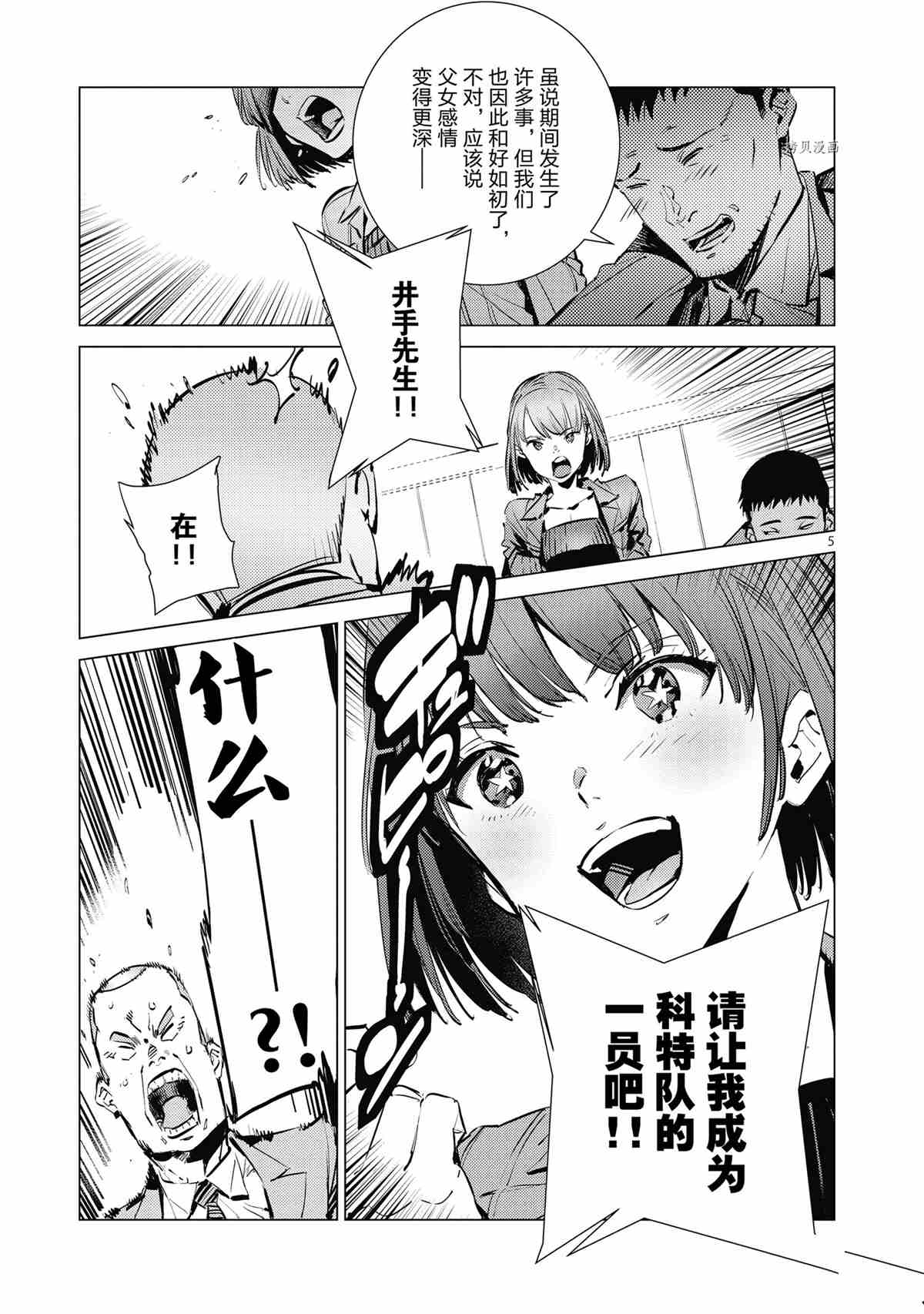 《奥特曼》漫画最新章节第116话免费下拉式在线观看章节第【5】张图片