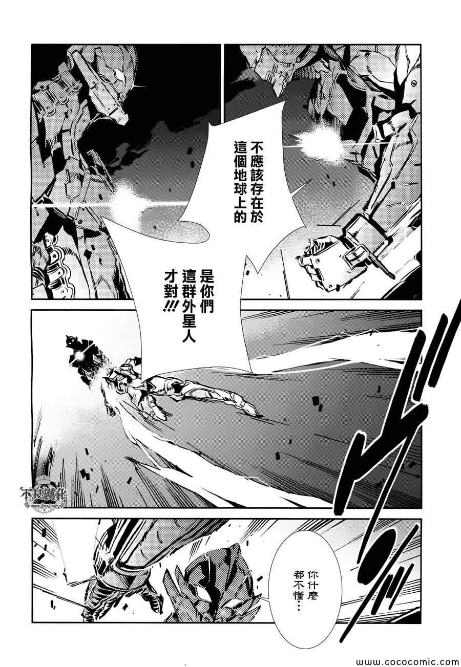 《奥特曼》漫画最新章节第28话免费下拉式在线观看章节第【6】张图片