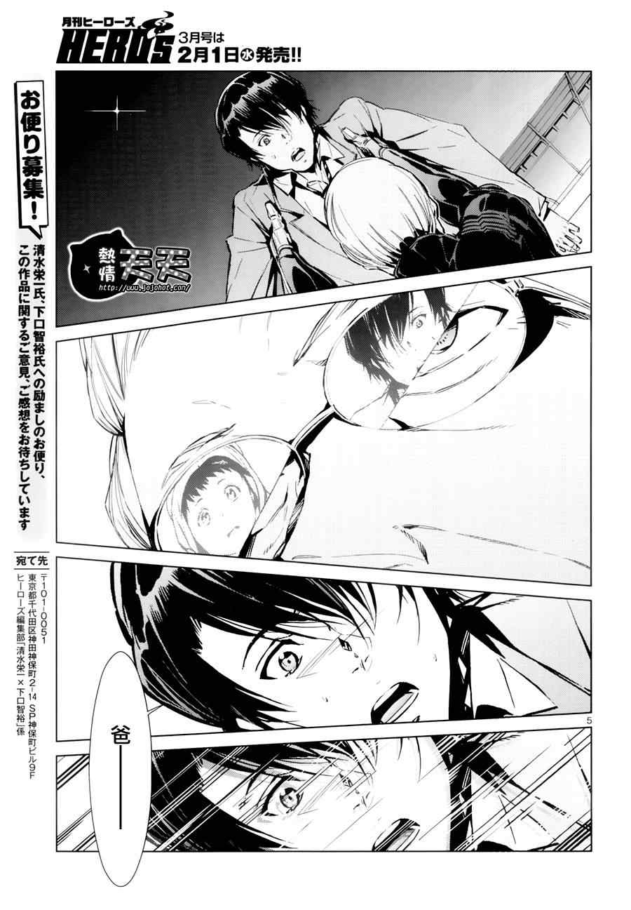 《奥特曼》漫画最新章节第3话免费下拉式在线观看章节第【7】张图片