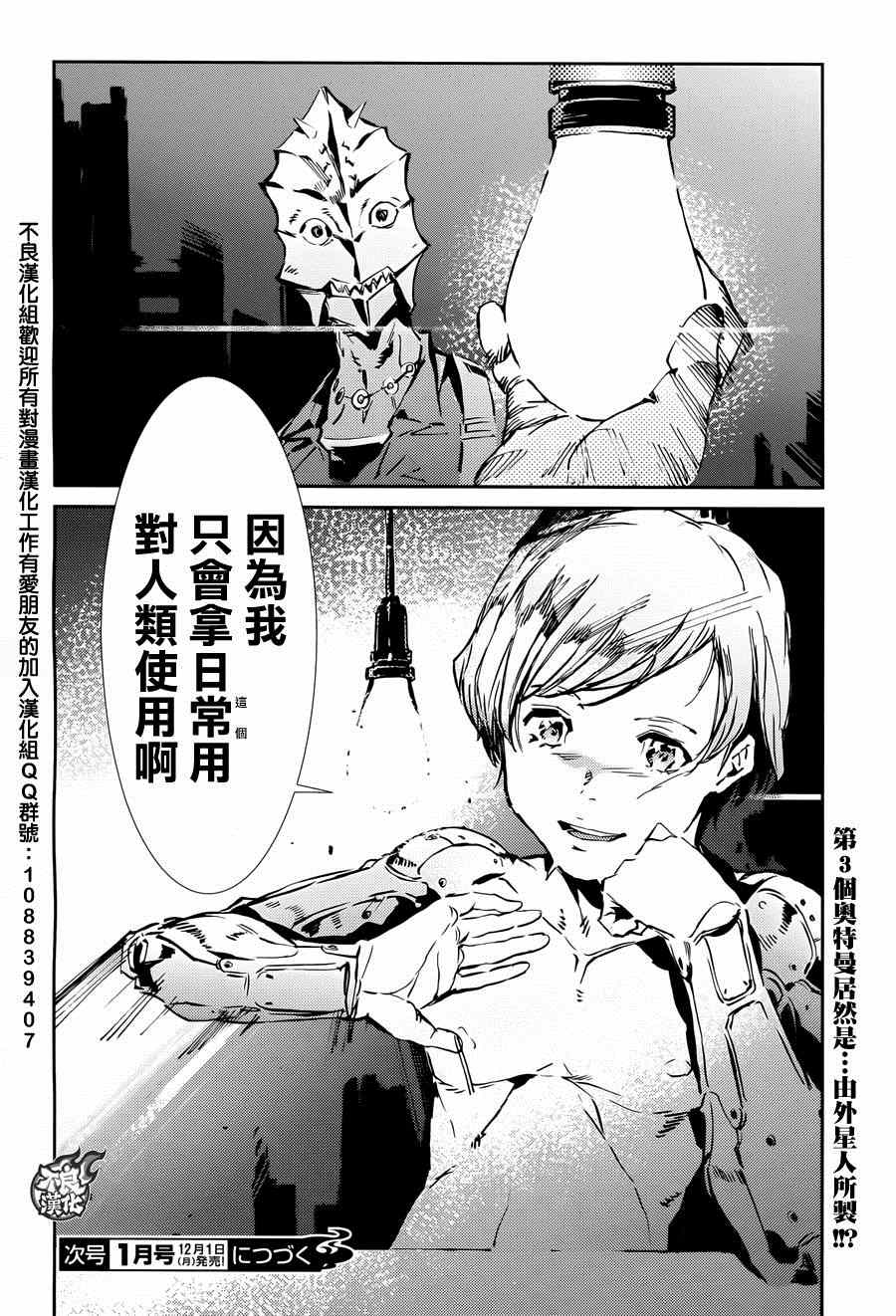 《奥特曼》漫画最新章节第35话免费下拉式在线观看章节第【15】张图片