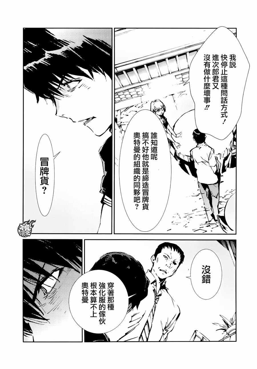 《奥特曼》漫画最新章节第51话免费下拉式在线观看章节第【24】张图片