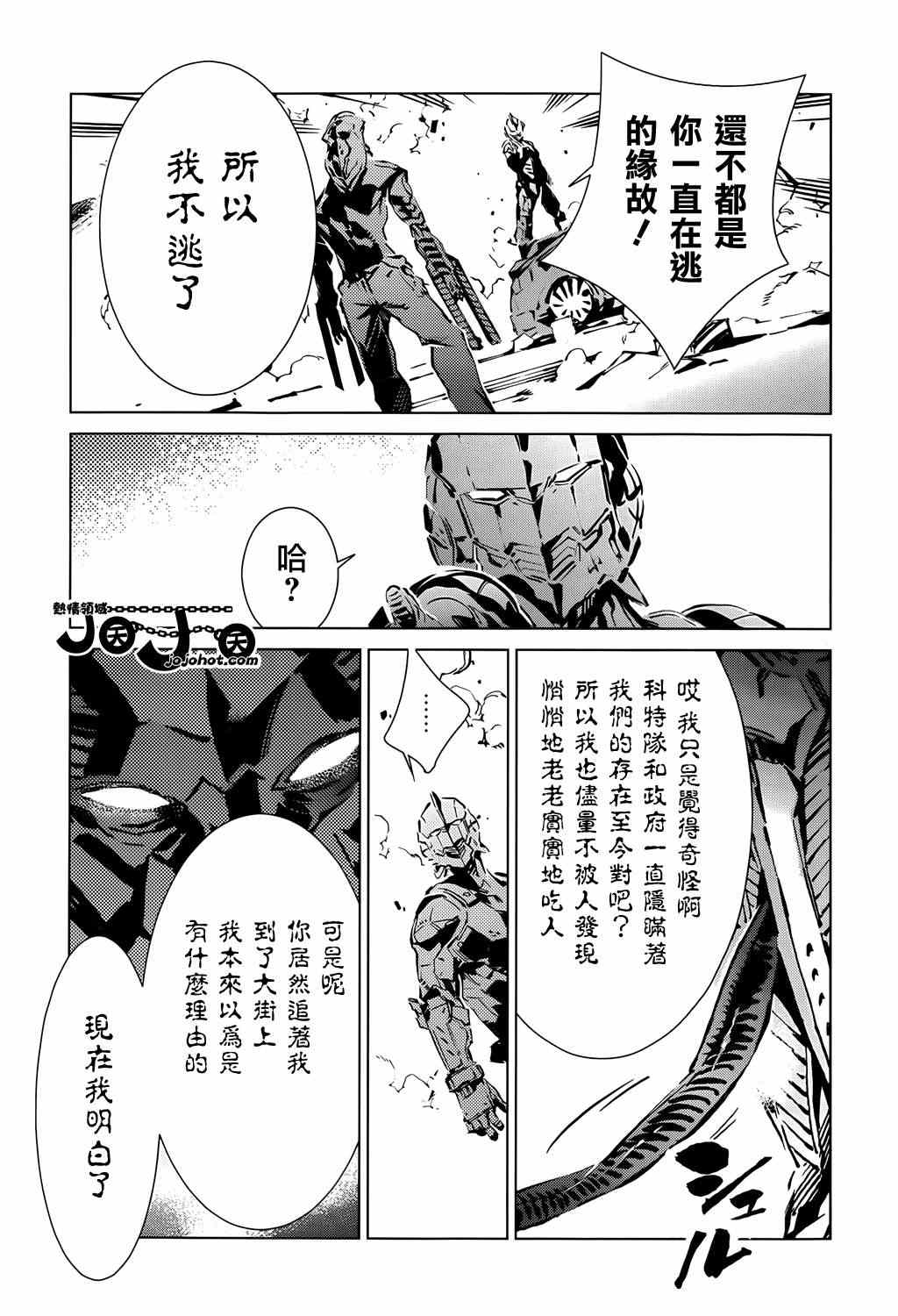 《奥特曼》漫画最新章节第13话免费下拉式在线观看章节第【3】张图片