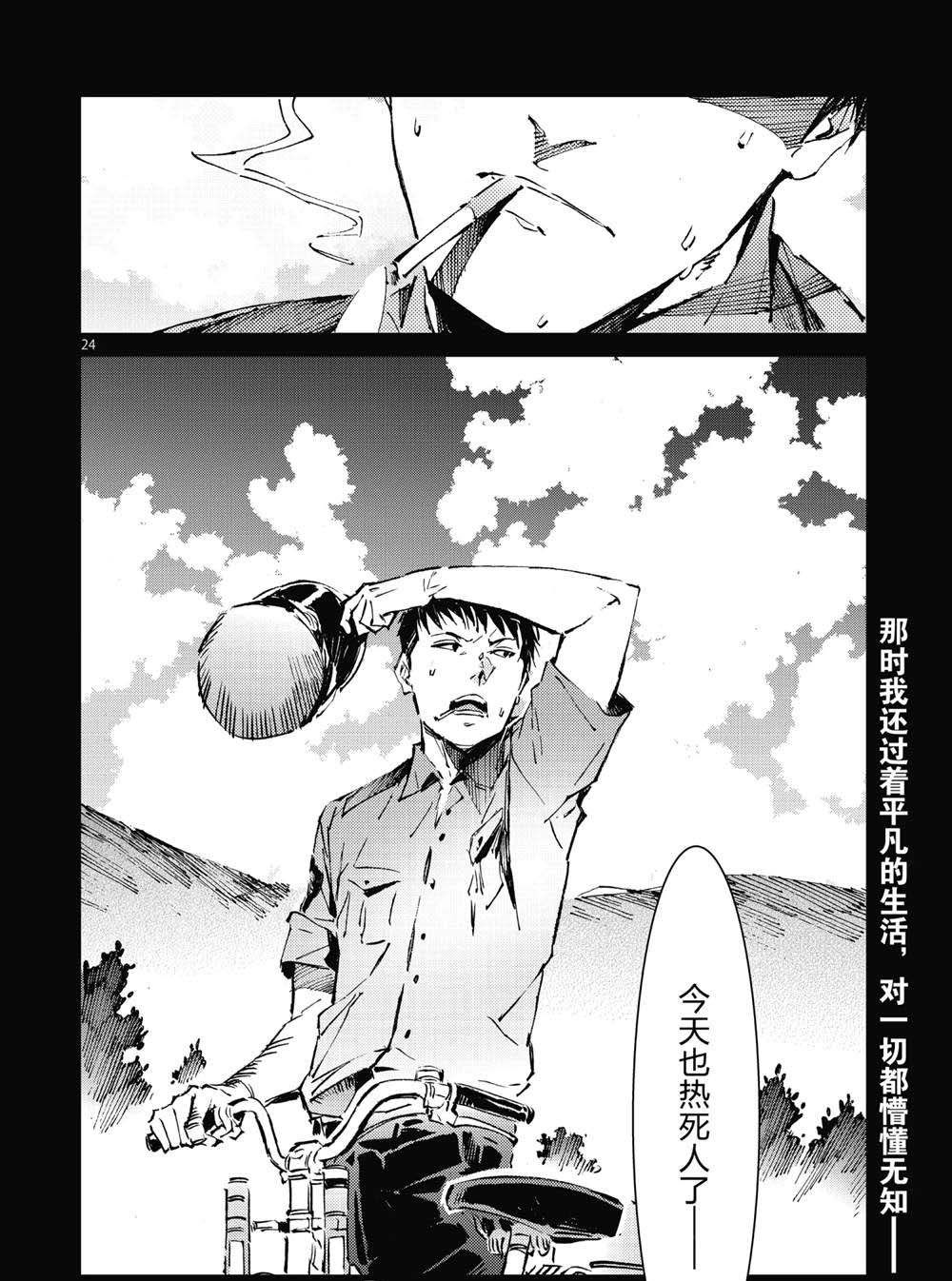 《奥特曼》漫画最新章节第100话免费下拉式在线观看章节第【24】张图片