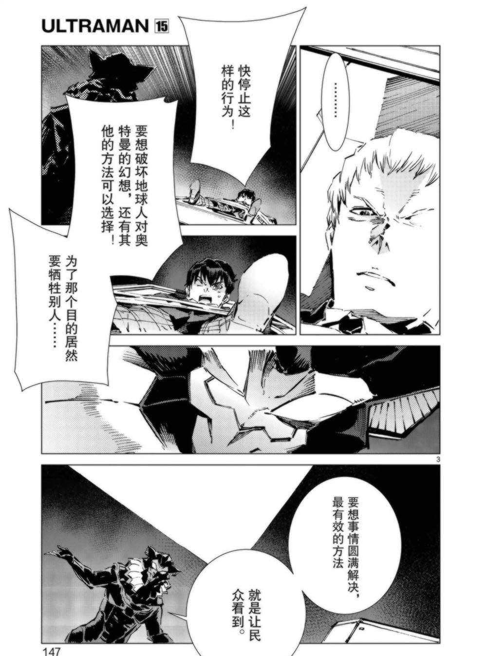 《奥特曼》漫画最新章节第95话免费下拉式在线观看章节第【3】张图片