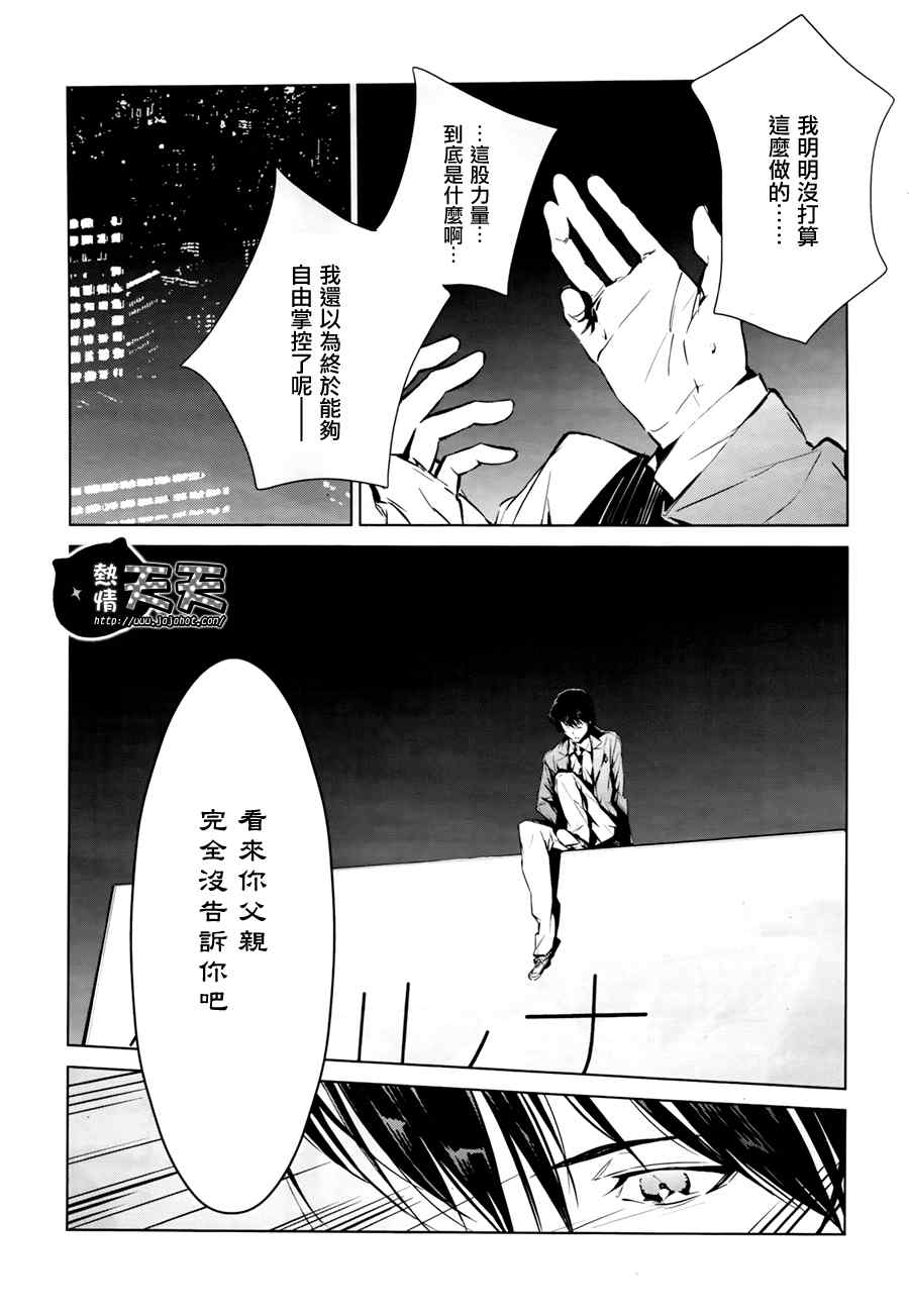 《奥特曼》漫画最新章节第2话免费下拉式在线观看章节第【20】张图片