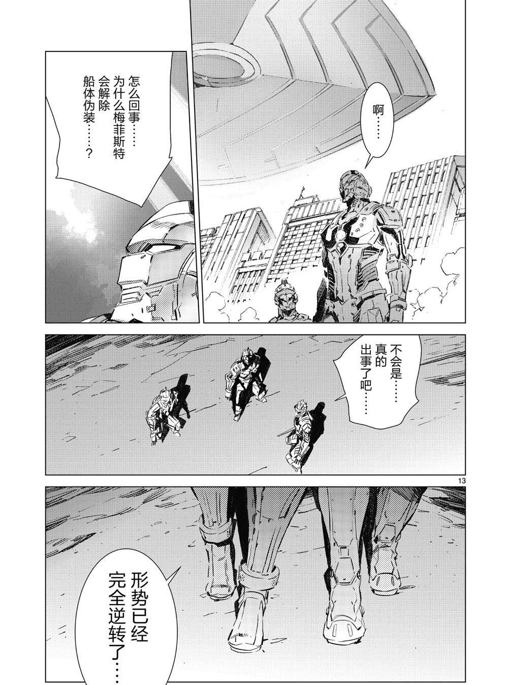 《奥特曼》漫画最新章节第96话免费下拉式在线观看章节第【14】张图片