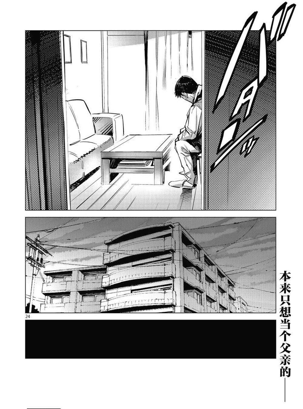 《奥特曼》漫画最新章节第103话免费下拉式在线观看章节第【24】张图片