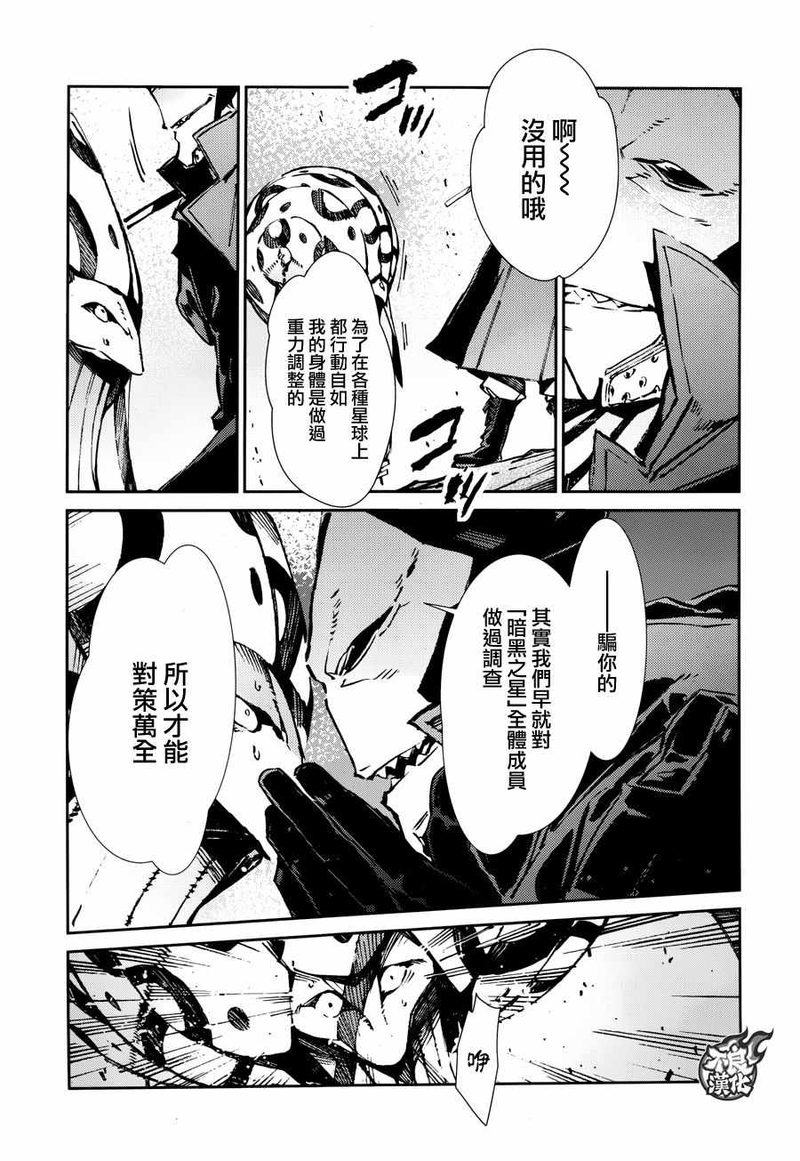 《奥特曼》漫画最新章节第68话免费下拉式在线观看章节第【9】张图片