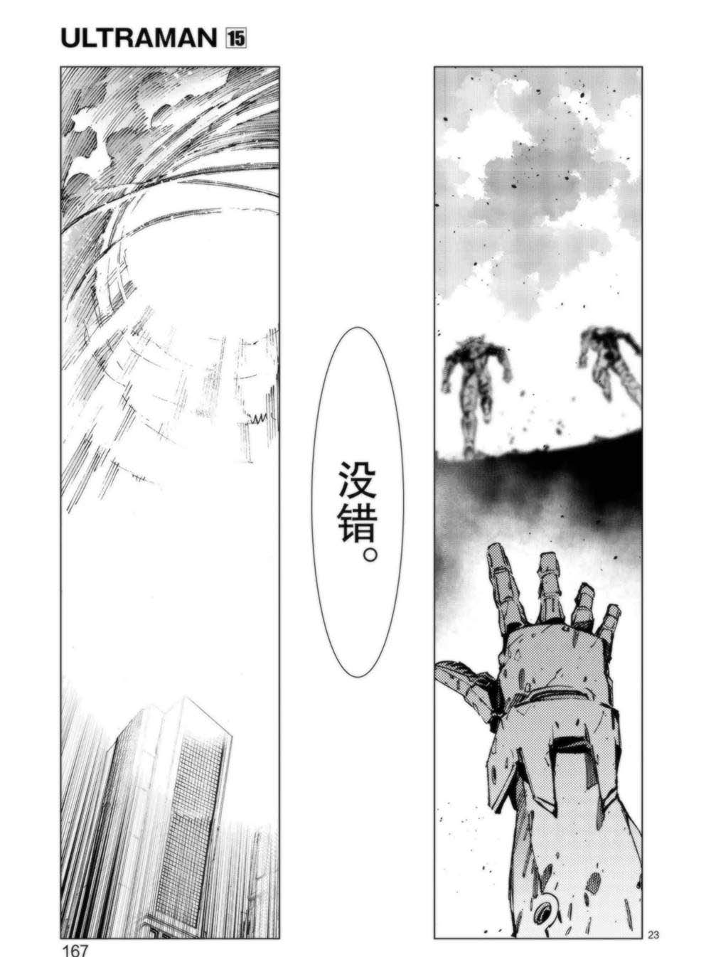 《奥特曼》漫画最新章节第95话免费下拉式在线观看章节第【23】张图片