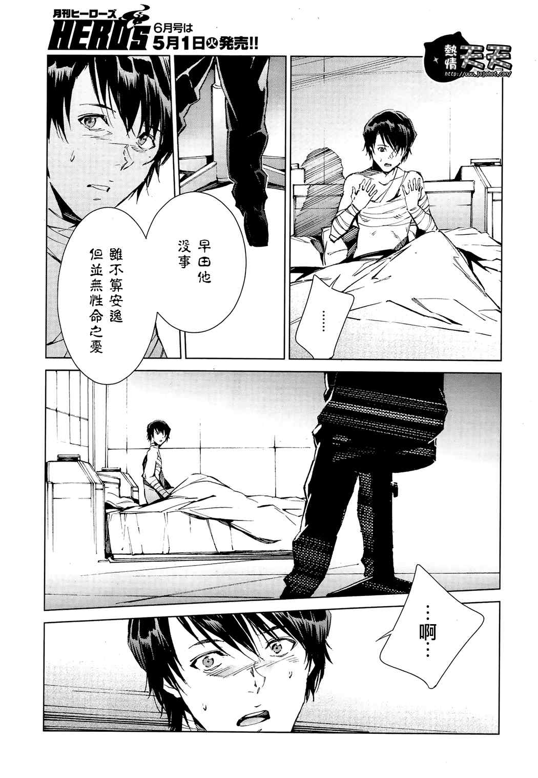 《奥特曼》漫画最新章节第6话免费下拉式在线观看章节第【21】张图片