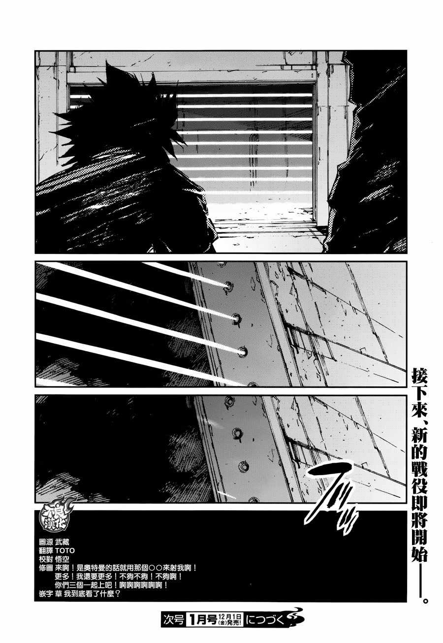 《奥特曼》漫画最新章节第70话免费下拉式在线观看章节第【41】张图片