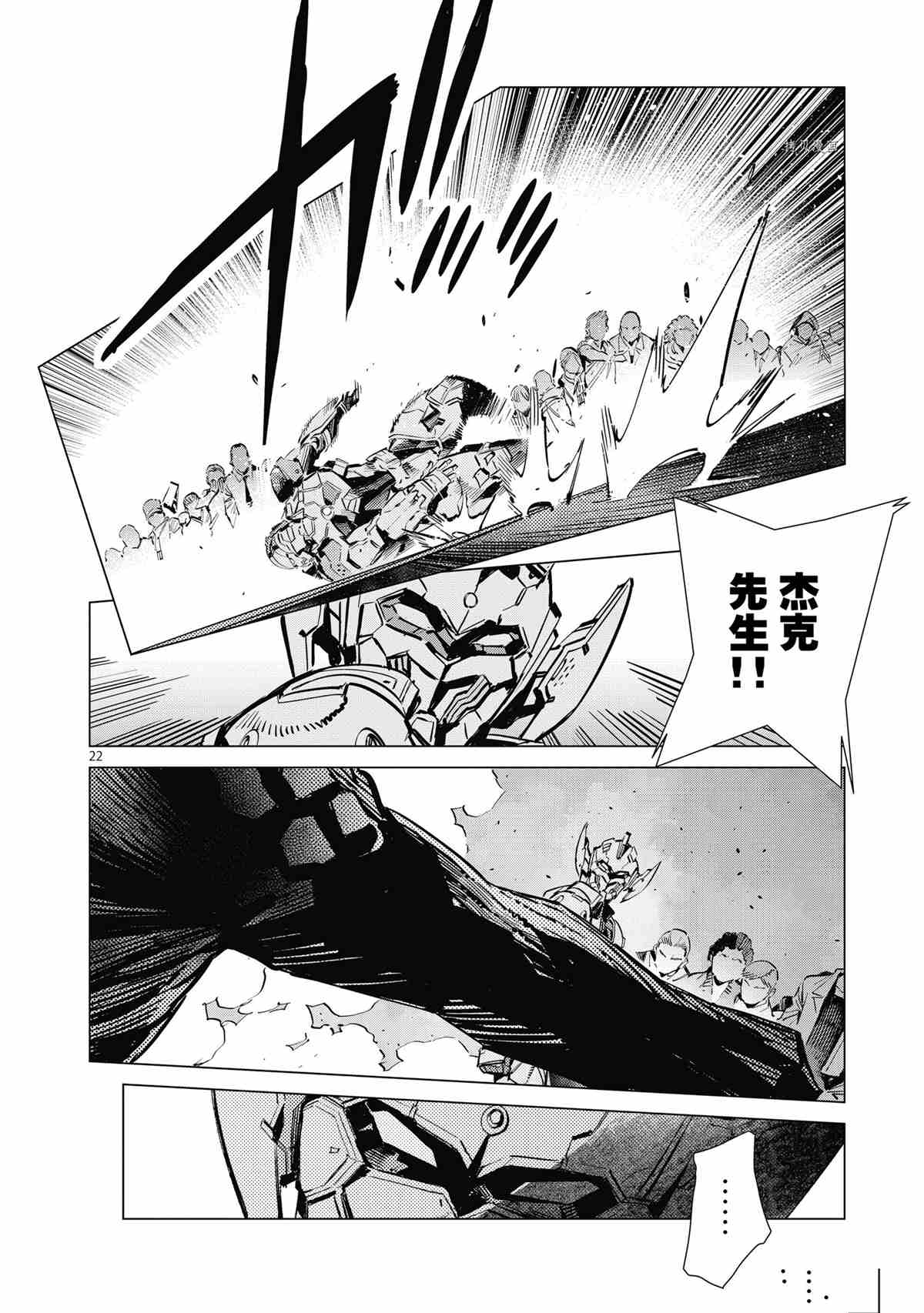 《奥特曼》漫画最新章节第116话免费下拉式在线观看章节第【22】张图片