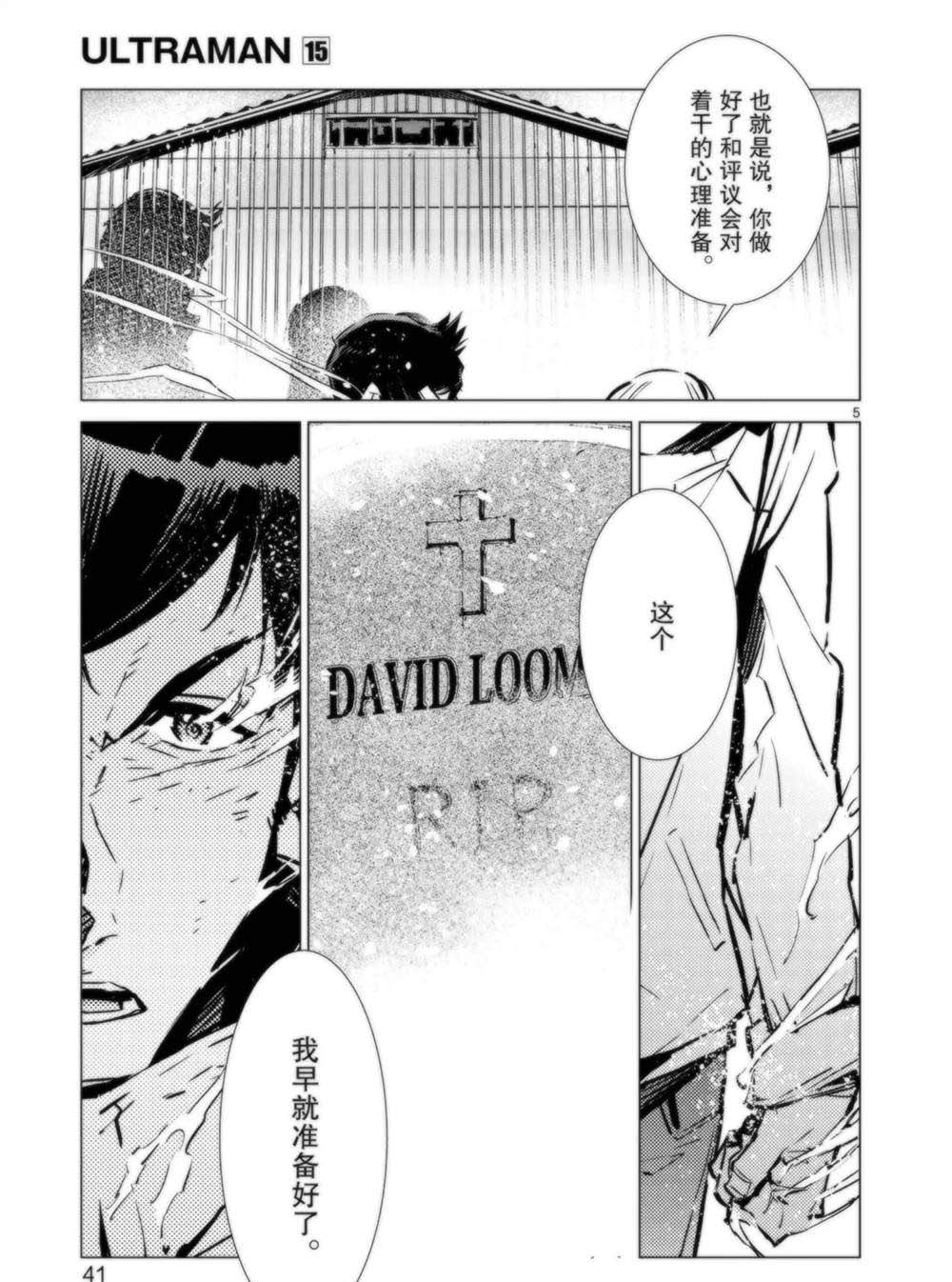 《奥特曼》漫画最新章节第92话免费下拉式在线观看章节第【6】张图片