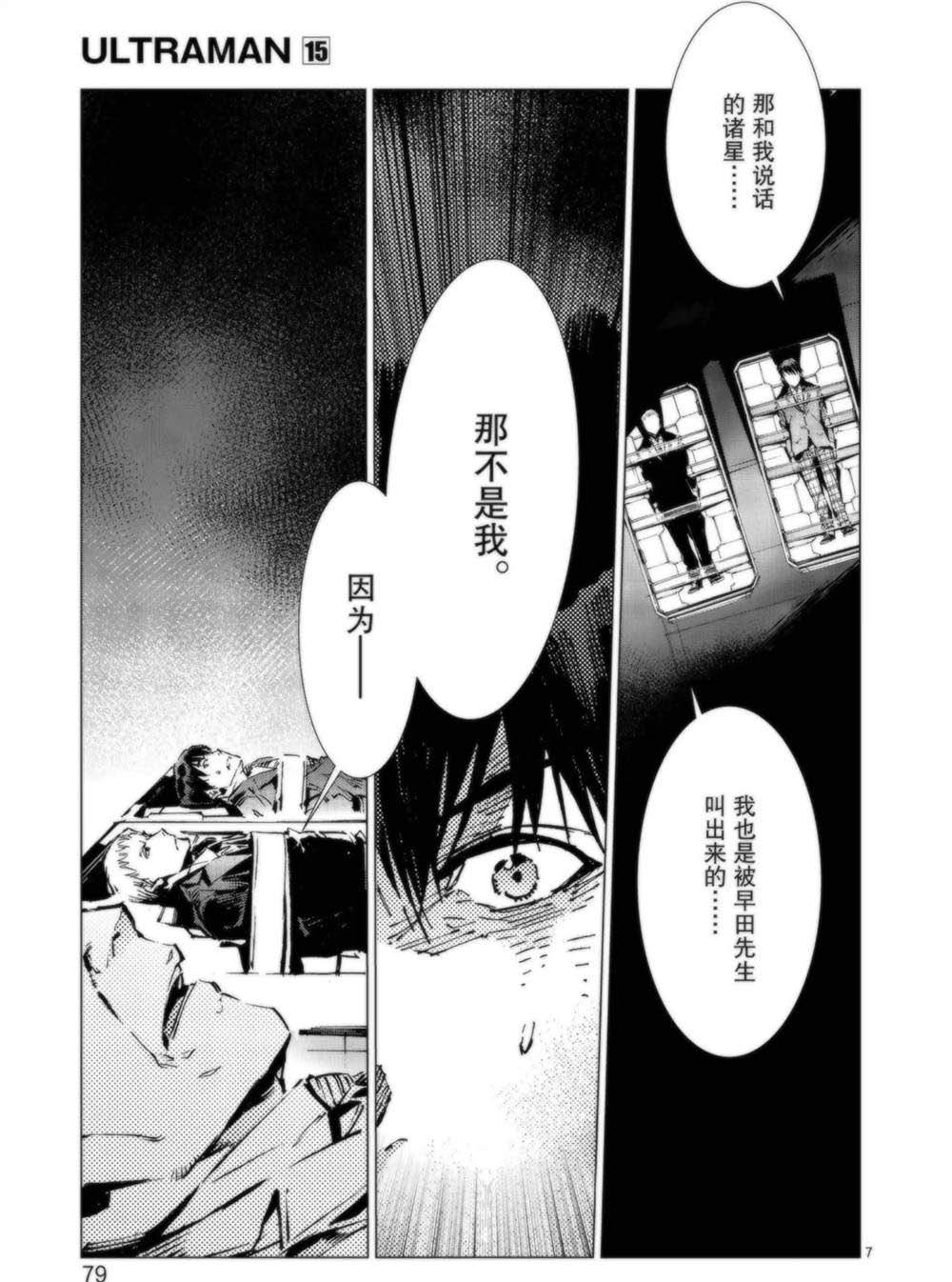 《奥特曼》漫画最新章节第93话免费下拉式在线观看章节第【7】张图片