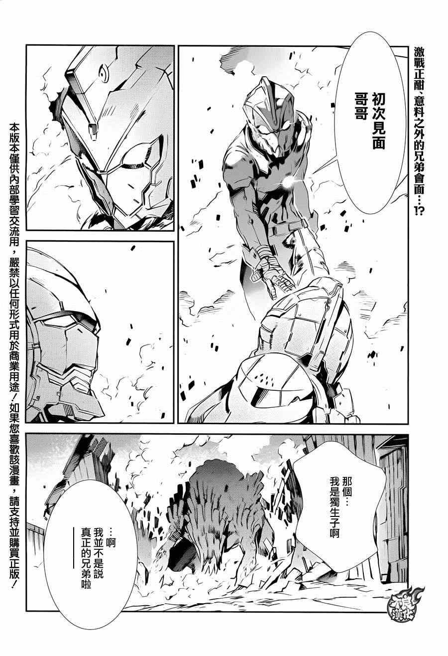 《奥特曼》漫画最新章节第35话免费下拉式在线观看章节第【2】张图片