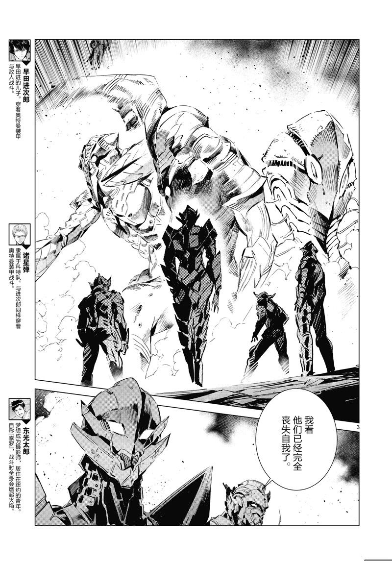 《奥特曼》漫画最新章节第98话免费下拉式在线观看章节第【3】张图片